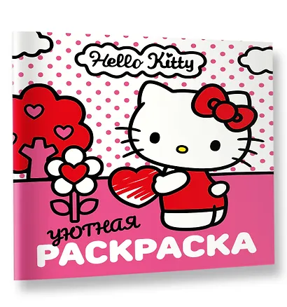 Уютная раскраска Hello Kitty - фото 3