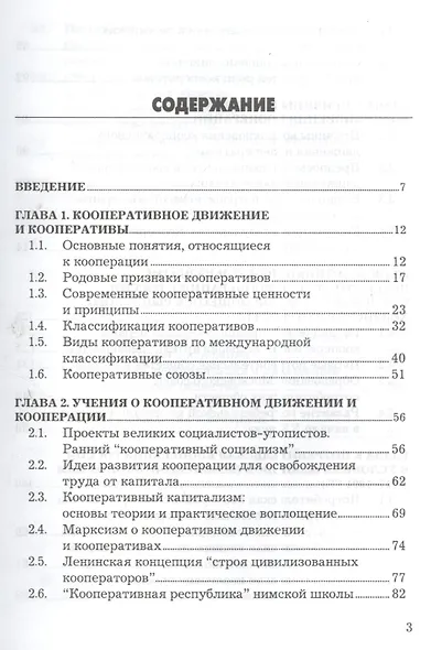 История потребительской кооперации России: Учебник, 4-е изд.(изд:4) - фото 2