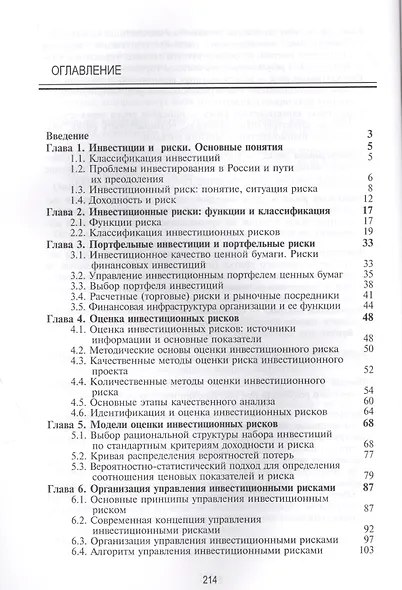 Управление инвестиционными рисками. Учебное пособие - фото 2