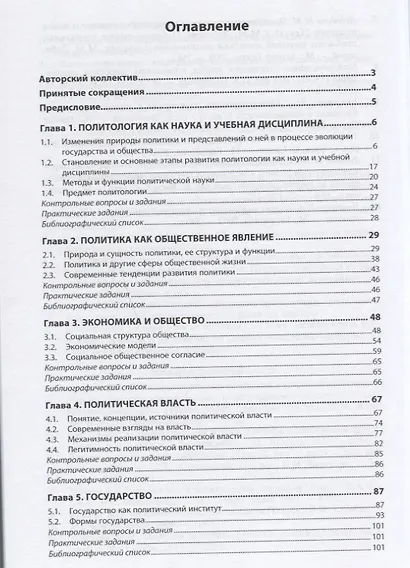 Политология - фото 2