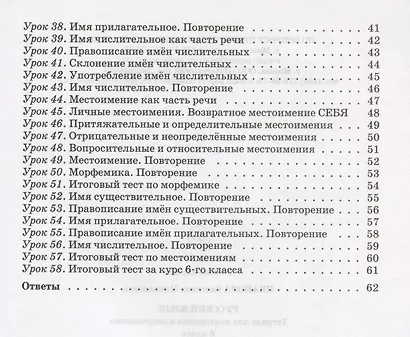 Русский язык. 6 класс. Тетрадь для повторения и закрепления (2 изд) - фото 3