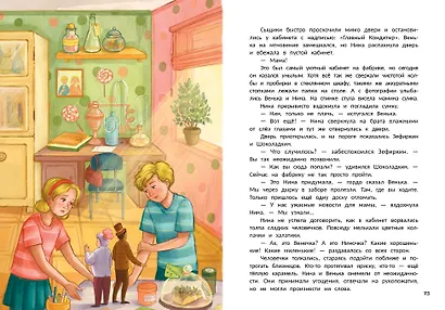 Тайна шоколадной фабрики - фото 11