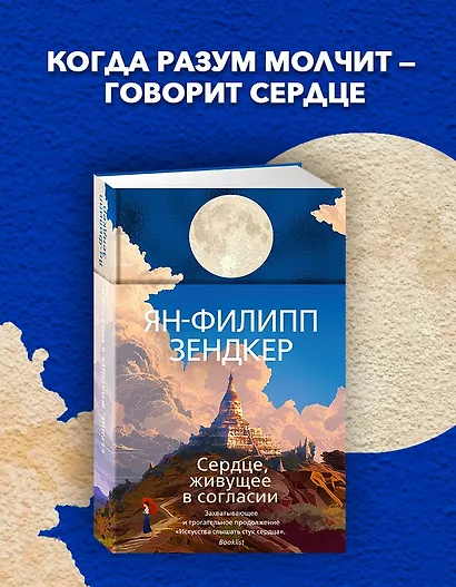 Сердце, живущее в согласии - фото 4