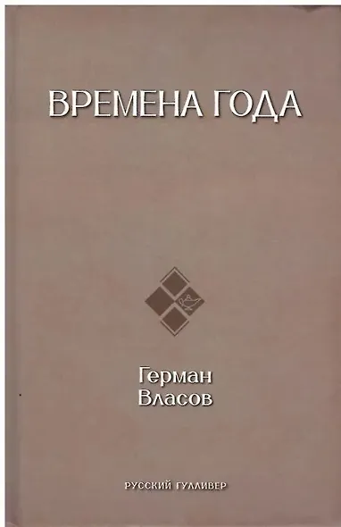 Времена года - фото 1