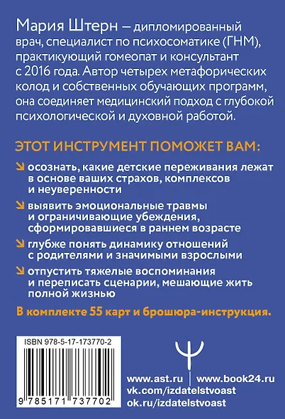 Детство. Метафорические карты для работы с негативными сценариями и травмами - фото 2