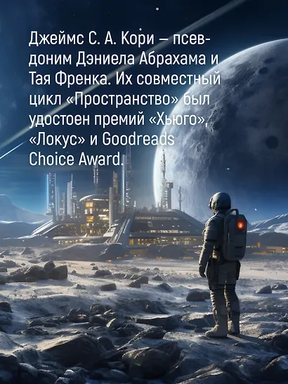 Пространство. Книга 3. Врата Абаддона - фото 9