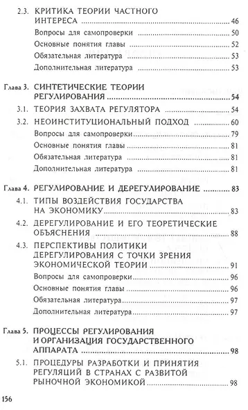 Теории государственного регулирования экономики.Уч.пос. - фото 3