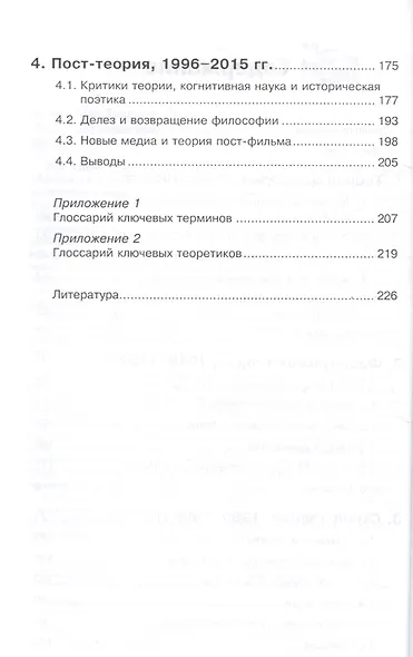Теория фильмов - фото 3