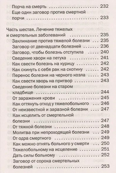 Тайная книга мастеров. - фото 7