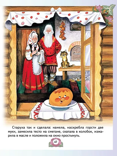 Стихи, сказки и рассказы для детей от 2 до 4 лет - фото 8