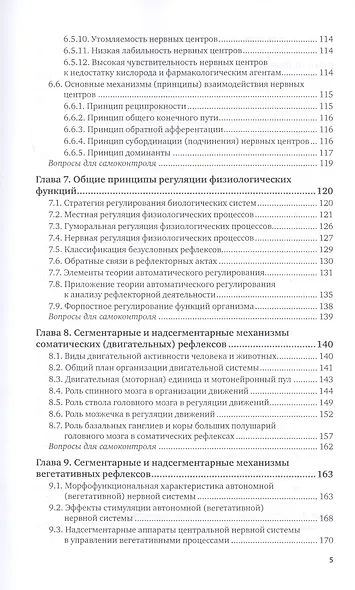 Физиология человека для технических специальностей. Центральная нервная и сенсорная системы. Учебное пособие для вузов - фото 4