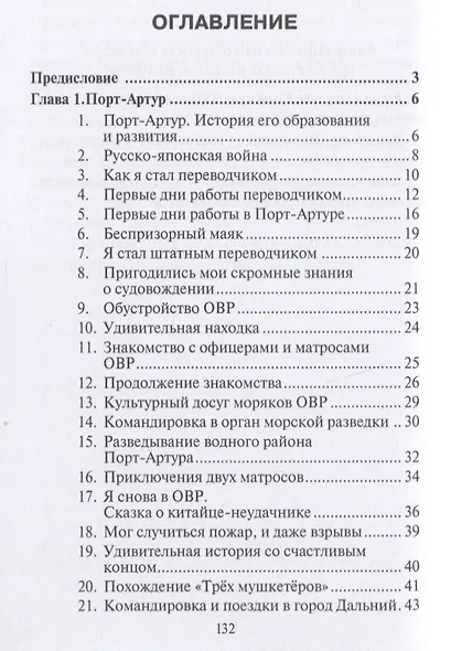 Конец Советско-японской войны. Порт-Артур. Дальний. Воспоминания. Очерки - фото 2