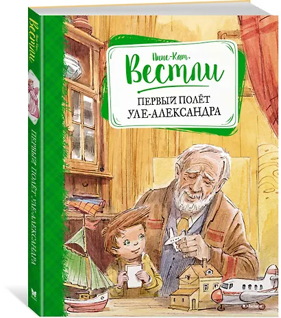 Первый полёт Уле-Александра - фото 2