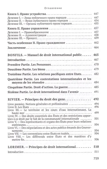 Международное право. Переиздание 1909 года - фото 7