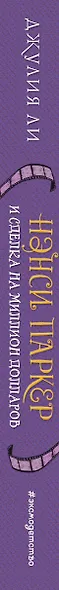 Нэнси Паркер и сделка на миллион долларов (#1) - фото 5