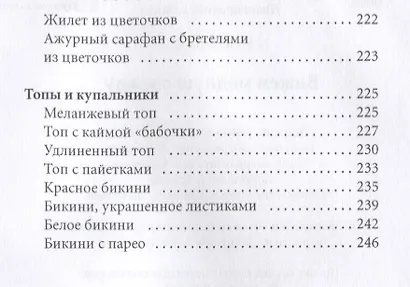 Вяжем модную одежду - фото 5