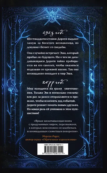 Украденное время - фото 2