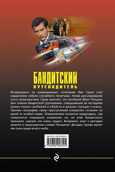 Бандитский путеводитель - фото 2