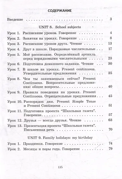 Английский язык. Поурочные планы. 4 класс (Unit 8-9) - фото 2