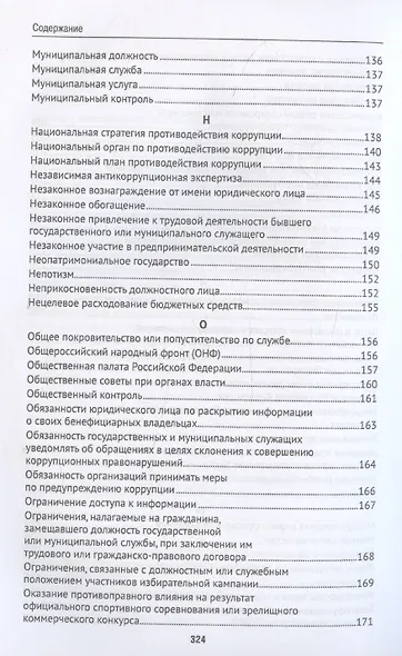 Антикоррупционный юридический словарь - фото 7