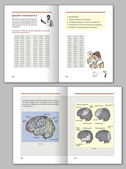 Развиваем мозг. Японские секреты тренировки - фото 8