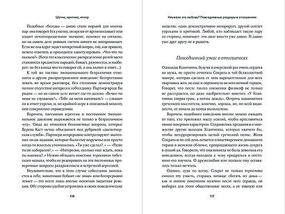 Шутки, критика, игнор: Как сохранить границы рядом с теми, кто ранит - фото 3