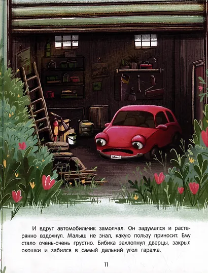 Приключения автомобильчика Бибики - фото 4