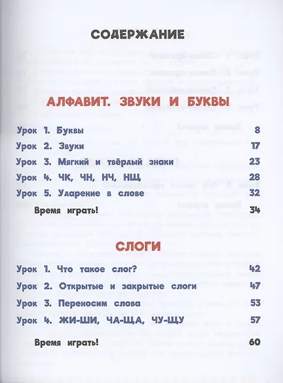Домашка на отлично! Программа начальной школы за 20 минут в день. Скорочтение, письмо, развитие речи - фото 3