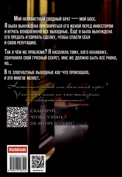 Сво(бо)дные отношения - фото 2