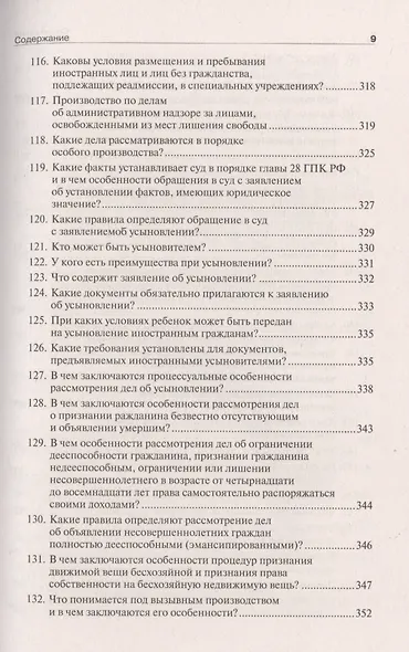 Гражданский процесс в вопросах и ответах: учебное пособие - фото 9