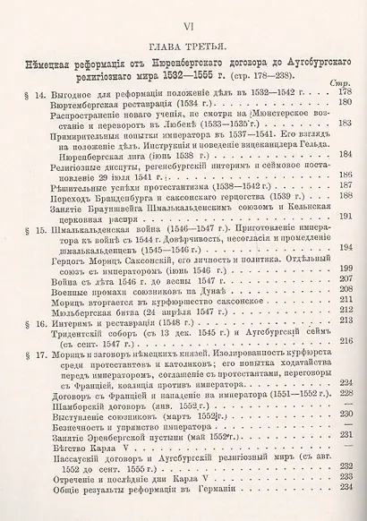 История Реформации Т.1 Реформация в Германии (3 изд.) (мАФИИстория) Гейссер - фото 5