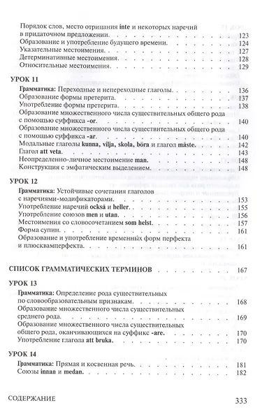 Практический курс шведского языка. Книга + MP3 - фото 5