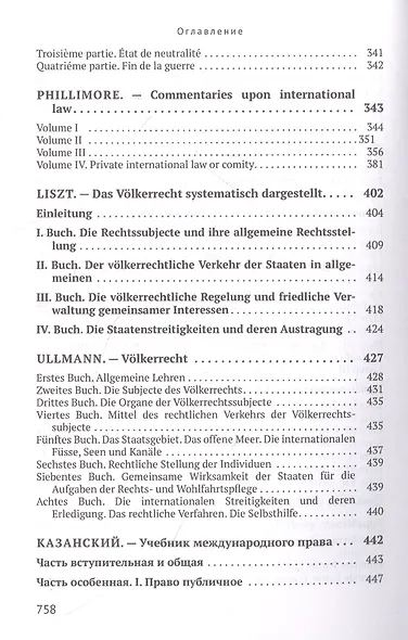 Международное право. Переиздание 1909 года - фото 6