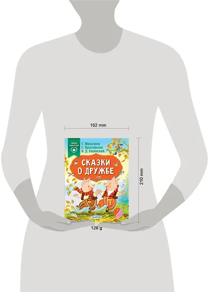 Сказки о дружбе - фото 3