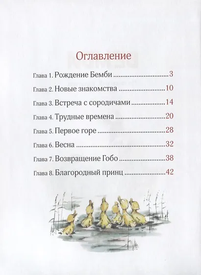 Бемби. Уровень 2 - фото 2