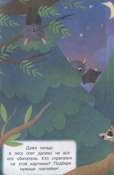 В лесу. Найди меня - фото 5