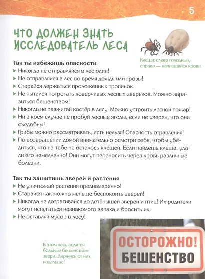 Энциклопедия для детского сада: животные птицы растения - фото 3