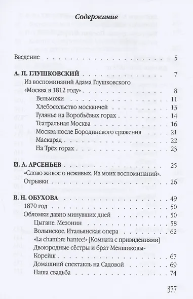 Сокровища благих воспоминаний - фото 2