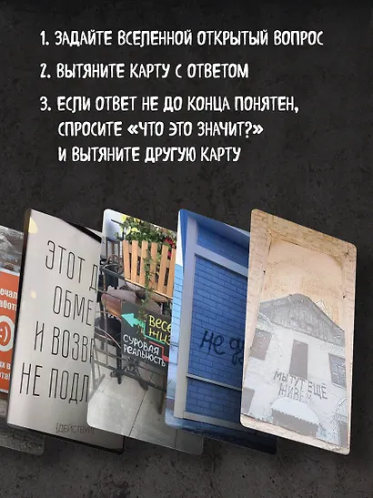 Знаки вселенной. 40 хулиганских карт, которые помогут заглянуть в будущее - фото 6