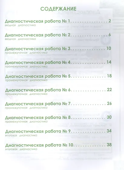 Функциональная грамотность. 2 класс. Диагностические работы - фото 2