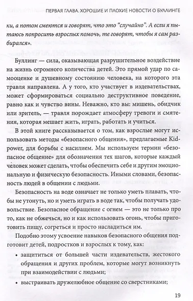 Буллинг: что должны знать и уметь взрослые, чтобы защитить детей - фото 3