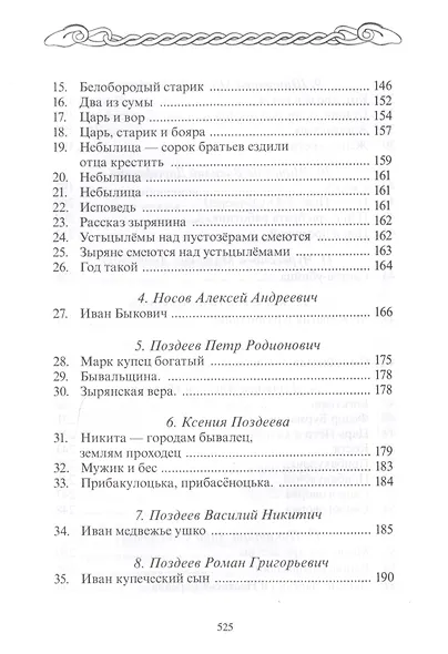 Северные сказки. Книга 1, 2 (комплект из 2 книг) - фото 3