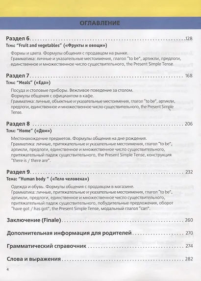 Английский язык. Первая книга малыша - фото 3