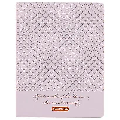 Дневник школьный GoodMark, I'm a Mermaid! - фото 1