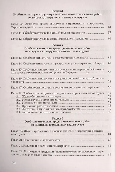 Охрана труда при выполнении работ по погрузке разгрузке и размещению грузов (м) Михайлов - фото 3