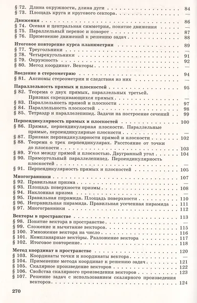 Задачи по геометрии. 7-11 класс. Учебное пособие для общеобразовательных организаций - фото 4