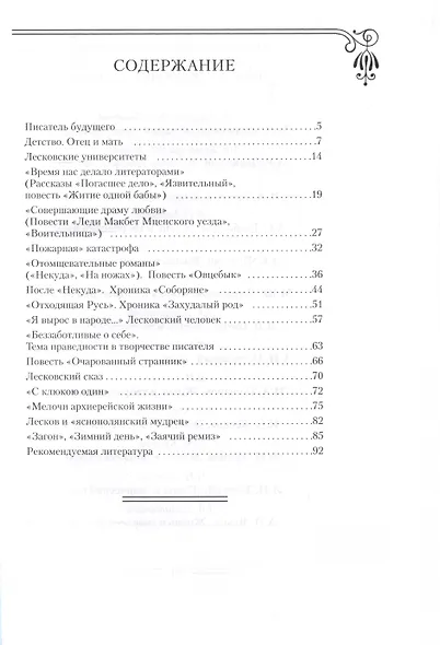 Лесков Н.С. Жизнь и творческий путь - фото 2