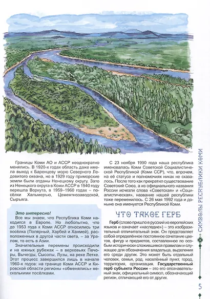 Разговор о важном. Символы Республики Коми - фото 3