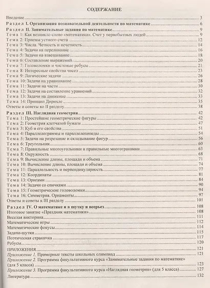Математика. 5-6 классы. Организация познавательной деятельности - фото 2
