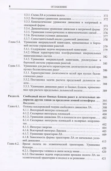 Лекции по механике полета баллистических ракет - фото 7